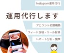 まるっとおまかせ！Instagram運用します あなただけのオーダーメイドで運用します！ イメージ1
