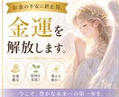 お金の悩みを解決し、眠っている金運を解放します 停滞の原因を見抜き増える流れへの具体的なアドバイスをします イメージ1