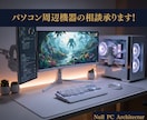 PC周辺機器の相談 承ります 今のPC性能、引き出せていますか？最適なデバイスを選びます イメージ1