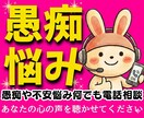 女性限定❗孤独我慢ストレスなど心の悩み全て聞きます 恋愛不倫浮気性癖復縁仕事毒親人間関係何でも電話相談話し相手 イメージ1