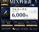 実績100件以上！歌ってみたMIXします 〜貴方の歌声に合ったMIXを〜 イメージ1