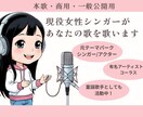 現役シンガー、歌のおねえさんがあなたの歌を歌います 透明感のある歌声をお届けします！ イメージ1