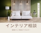 暮らし整うお部屋づくりをします ＼画像を送るだけ／“暮らしやすさ”を一緒に考えます イメージ1