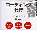 デザイン通りのコーディング代行いたします 無料の品質チェック付き！デザインからのコーディング イメージ1