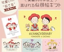 長寿のお祝いに！かわいい似顔絵を作成します 敬老・還暦・喜寿・傘寿・百寿！可愛いイラストで感謝の気持ちを イメージ1