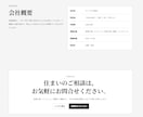 企業向け1ページHPを制作します 会社情報を1ページに整理します イメージ6