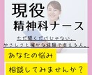 現役精神科ナースが悩みを優しく受けとめます どんなお悩みでも大丈夫。あなたのペースで話して下さい。 イメージ1