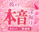 彼の本音と気持ちを詳しく深堀りします ひとりで抱えてきた不安を、優しく紐解きます イメージ1
