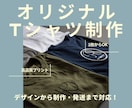 高品質オリジナルウェア制作します アパレル経験10年のプロが対応します イメージ1