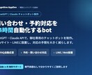 ChatGPT連携のチャットボットを制作します 問い合わせ・予約対応を24時間自動化するチャットボット イメージ1