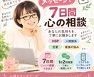 7日間メッセージで心のお悩みをお聴きします 一週間かけて気持ちと思考をゆっくり整理します イメージ1