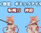 VRC向けの小物を作ります アナタだけのオリジナル。世界で１つだけのアイテムをつくります イメージ6