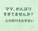 子育てでつらい心に寄り添う電話相談をします 「わたしのせいかも」その重さ、ひとりで抱えなくて大丈夫です。 イメージ3