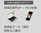 ２０店舗限定｜飲食店HPとMEO対策を導入できます 応援キャンペーンなので早い者勝ちとさせていただきます。 イメージ1
