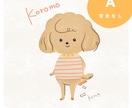 犬猫限定｜うちの子イラスト描きます うちの子をデフォルメした「オリジナルイラスト」を作成！ イメージ4