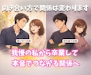 もう一人で悩まないで！あなたの魂の声に寄り添います 我慢の私から卒業〜本音でつながる夫婦関係へ/メッセージ相談 イメージ1