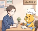お試し1分からOK！職場でのお悩みや愚痴を聞きます 100人の部下を抱える現役マネージャーがあなたに寄り添います イメージ1