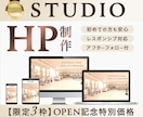 安心サポート。Studioで高品質なHP制作します オープン記念キャンペーン！3名様限定で2万円で承ります イメージ1