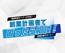 飲食特化で創業計画書を作成します 現役飲食オーナーが実務目線で対応 イメージ1