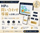 先着10名!HPの問い合わせ導線を診断します なぜ問い合わせが来ないか分析します イメージ1