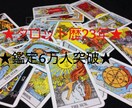運命の地図☆タロット鑑定致します タロット鑑定歴23年・約6万人の方を鑑定☆日頃九州で鑑定☆ イメージ1