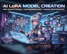 最新AIであなたの絵柄等のLoRAモデル作成します 高精度GPUで爆速仕上げ！オリジナルキャラや画風の再現を代行 イメージ1