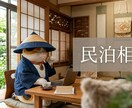 民泊運営に興味がある方の質問にお答えします 未経験から8ヶ月で2拠点民泊オーナーになった主婦がお答え！ イメージ1