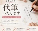 大切な『宛名書き』、承ります 心を込めて、宛名書きいたします。 イメージ1