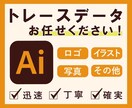 大切なロゴやイラストを高品質Aiデータ化します あなたの大切なロゴやイラストを、長く使える形に整えます イメージ1