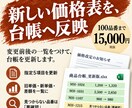 即日対応！新価格を商品台帳へ反映し差分も出します 即日返信。1メーカー100品番まで。変更前後を一覧で確認 イメージ1