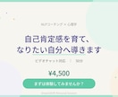 自己肯定感を育て、なりたい自分へ導きます ありのままの自分を受け入れ、穏やかな毎日を歩んでみませんか？ イメージ1