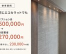 マンションオプション見積を第三者目線で診断します 高額なオプションも、必要か整理して後悔のない選択をサポート。 イメージ4