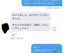 恋愛相談始めます Twitter・Instagramでの相談実績あり！ イメージ3