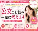 公文で悩むママへ★親子に合う方法を一緒に考えます 宿題・先生・塾併用まで公文に10年以上通わせた母のアドバイス イメージ1