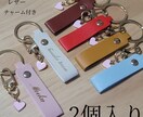 キーホルダー作ります 名入れ 名前 レザーキーホルダー(6種類)2個入り イメージ1