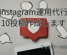 Instagram運用サポートします フォロワー8000人の運用経験あります イメージ1