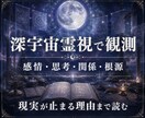 守護霊鑑定｜貴方の本質とオーラを霊視します 守護の声と今の停滞原因を深宇宙から読みとき解決法を授けます イメージ5