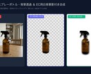 AI技術で写真の白抜き・背景切り抜き加工いたします 【1枚100円/即日対応】EC商品・写真の背景切り抜き透過 イメージ3