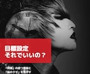 あなたに最適な目標設定の仕方を教えます 「時間の持つ意味」と「脳のクセ」を活かしてラクラク達成！ イメージ1