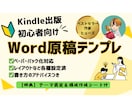 POD対応！Kindle出版のテンプレを渡します 各種設定済みなので、初心者でも今日から書き出せる！ イメージ1