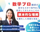 家庭教師/個別指導/中学高校/京大卒が数学教えます 【感動の声多数！】数学の深い理解と確かな成績アップを実現！ イメージ1