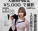 大阪市限定！神コスパ撮影します 新シーズン！家族や友人、会社やイベントで撮影を神コスパで！ イメージ1