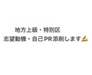 公務員土木職（地方上級・特別区）の履歴書添削します 地上と特別区土木職に合格・勤務した経験を活かしアドバイス イメージ1
