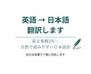英語→自然な日本語に翻訳します 英検準1級×英文事務経験あり！ イメージ1