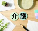 介護全般のお悩み傾聴いたします 介護の悩みひとりで抱えていませんか。お気持ちに寄り添います。 イメージ1