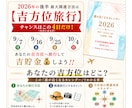 9月に来る今年最大の開運旅行の吉方位を伝えます 間違えて凶方位へ行かないように！あなたの吉方位へ旅行しよう！ イメージ1