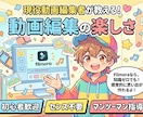 フィモーラ専門｜動画編集をゼロから丁寧に教えます 未経験の方でも、一から丁寧に教えますので安心して学べます！ イメージ1