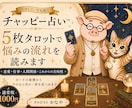 チャッピー占い通常版　あなたの気持ちを整理します チャッピー占い通常版ですこの2週間の小さな一歩を読みます イメージ1
