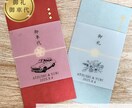 結婚式のお車代・お礼封筒つくります 挙式日&名入れ無料｜可愛いデザインで特別なおもてなし イメージ1