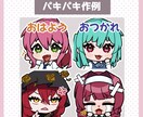デフォルメイラストでスタンプ作成承ります 他サイトで実績あり！あなたのキャラクターの個性を活かします イメージ3
